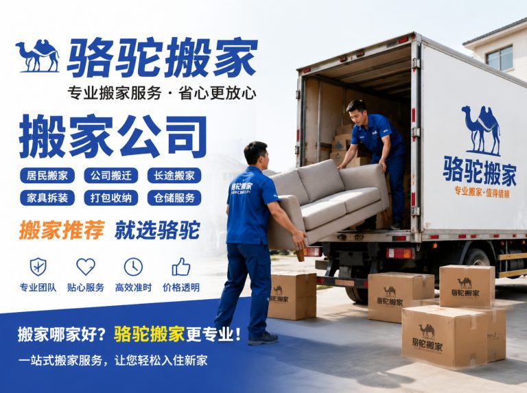 瓯海区昆山搬家运输，就找骆驼搬家